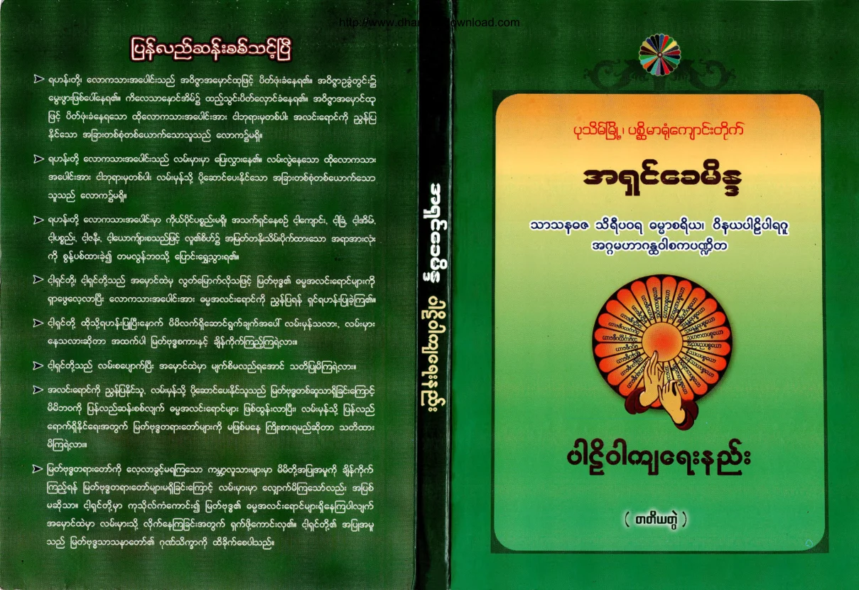 ပါဠိ၀ါက်ေရးနည္း ၃.pdf